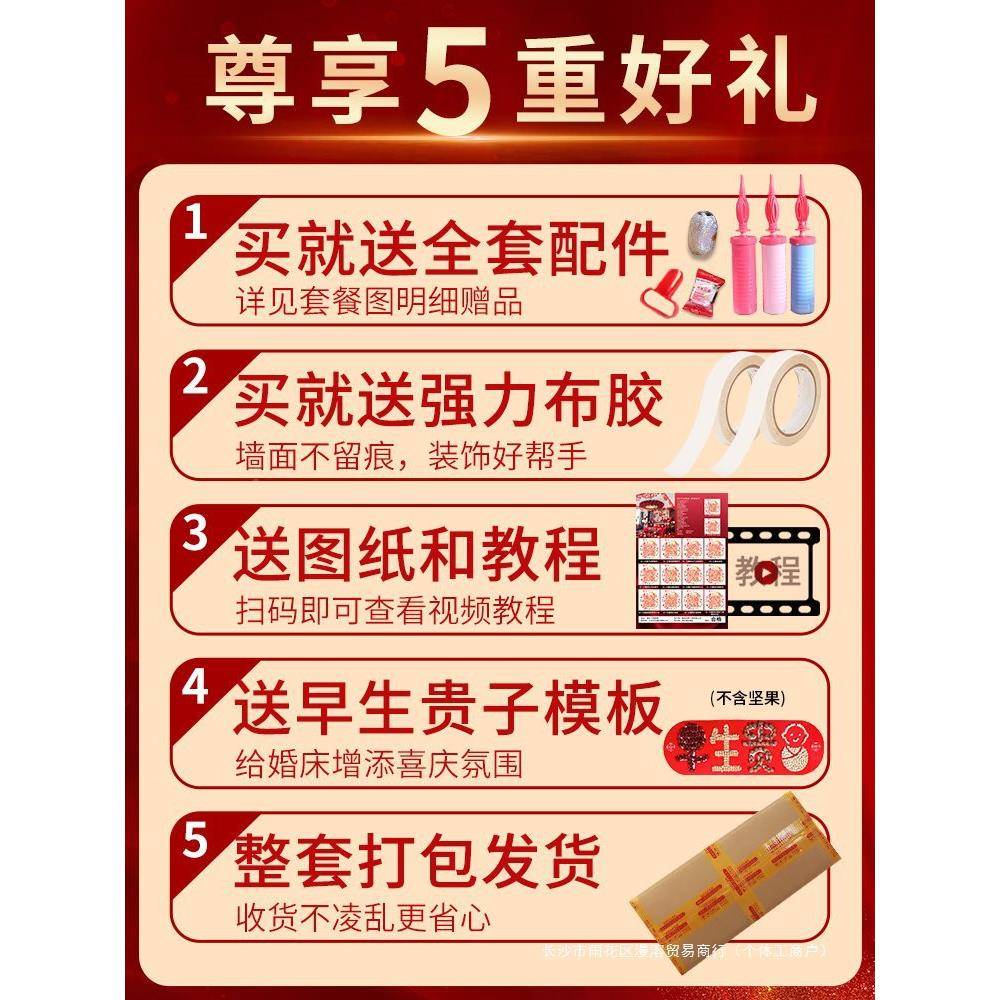 婚房气球布置套装婚婚礼男方XZ_351新房卧室饰结拉装花套餐婚用品