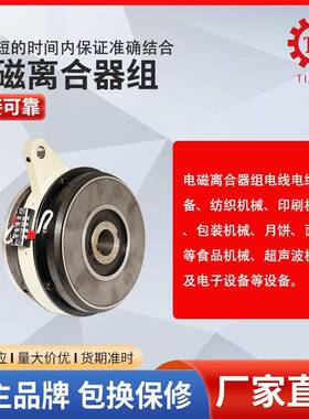 电刹车离合器组TJ-POH-5TJ-kPOH-5磁g马达直结型合制动器离何时车