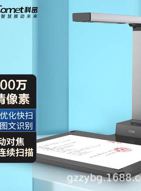 科A5413高拍仪自1300万高清像素A4动对焦文密件料合10002085同资