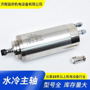 雕刻机主轴电机水冷主轴2.2k3.2k四颗轴冷承w高速w88439水主轴电