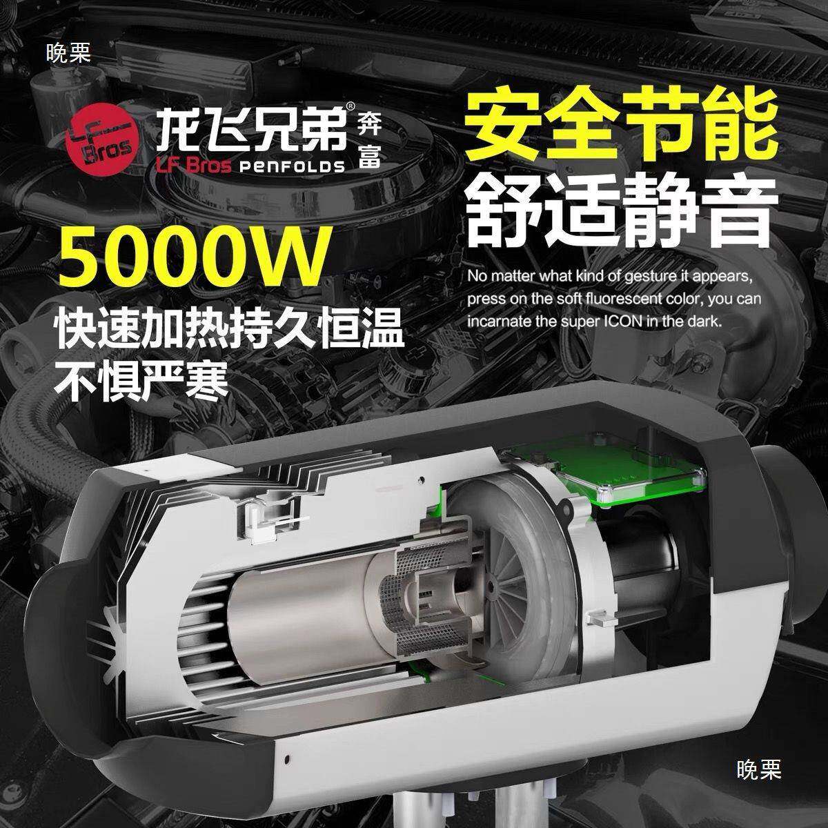 龙飞兄弟柴暖驻车燃油气加热器汽12V2千空4V466货房电动5瓦取暖器