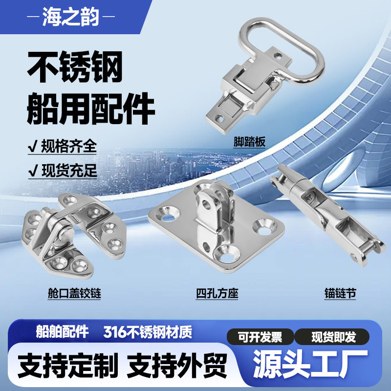 316不锈钢船用铰链脚踏板批发