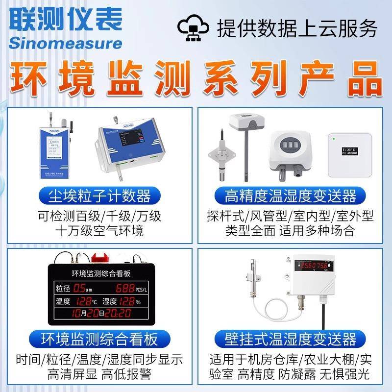 联测工业级仪AQN露点高精度湿度显示屏电压缩空气露温点变送器锂