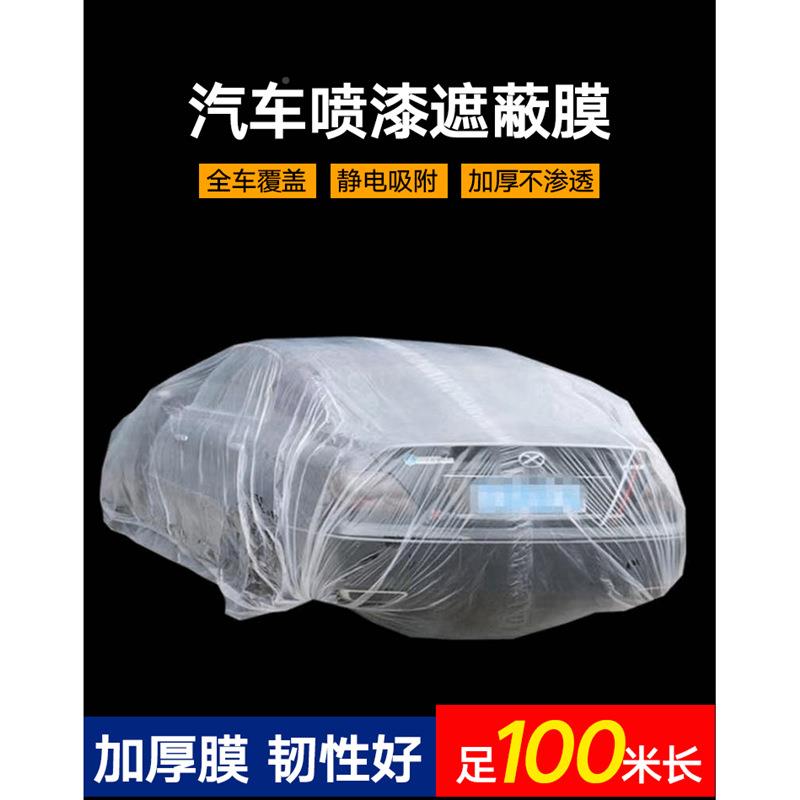 汽车喷整漆车蔽膜大卷加厚静护电吸附油漆宽3.8米喷遮涂防护膜遮