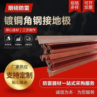 防雷接地镀铜角钢接地极 铜覆钢角铁垂直接地极镀铜角钢接地极