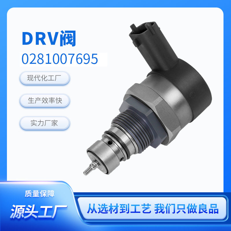 汽车燃油共轨压力调节控制阀