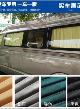 上汽大通15617V80车窗帘遮阳帘大通V0低顶汽中顶高顶加8长版窗帘1