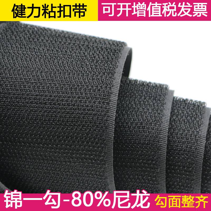 锦一钩牌 健力混纺魔术贴勾面毛面粘扣带纺织辅料背靠背黑白彩色
