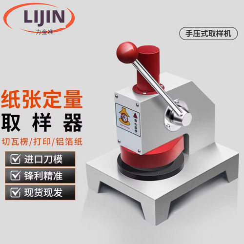 纸张定量取样器瓦楞纸板铜铝箔定量取样器标准圆盘裁样克重取样器