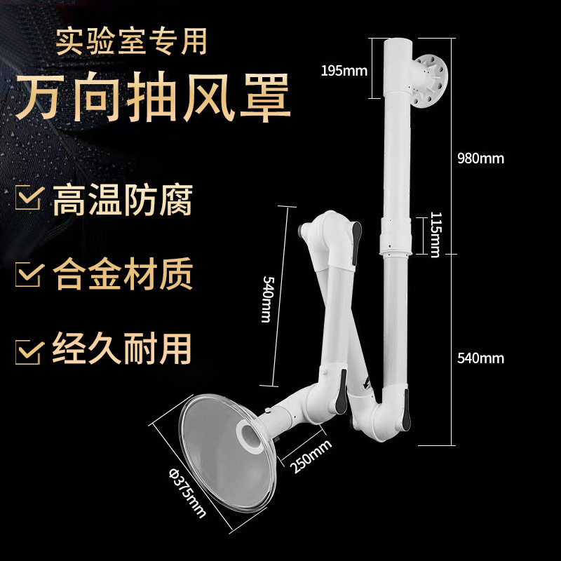 实验室万向臂吸气抽气罩集尘通风排烟罩PP化验室三节移动排气罩臂
