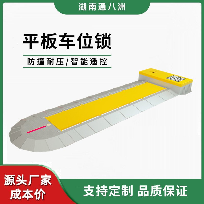 翻版式智能太阳能扫码平板车位锁