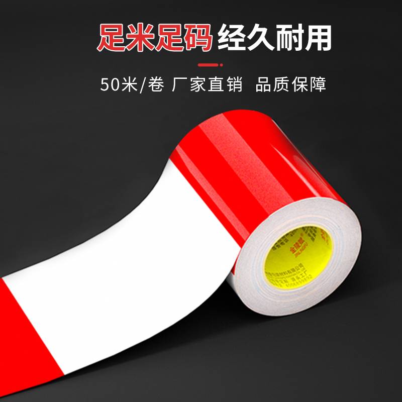工地包钢管红白贴纸反光条警示胶带贴脚手架外架包钢管免漆贴