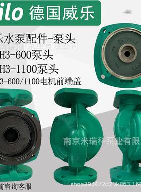 威乐水泵泵头泵体进水口配件PH1520/102/5/7/7出5XQD1/PUN601750