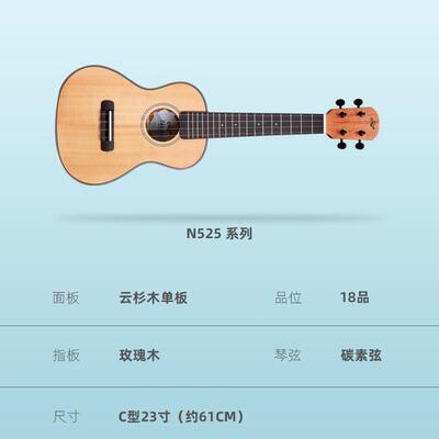 Naul人N52525C5云杉木单板尤克里乌克丽丽小吉他初学者学生成23里