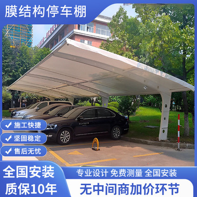 膜结构停车棚学校单位膜结构工程张拉膜结构小区停车场雨棚