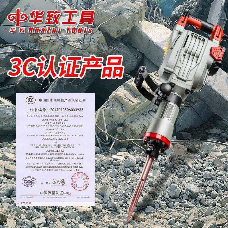 华致大功率型电镐电锤石混凝单重土35电镐+工业95电动用65打风镐