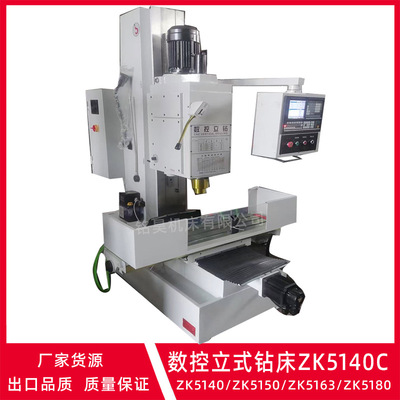 数控钻床ZK5140C 立式钻床ZK5150C 钻孔 扩孔铰孔攻丝易操作方柱