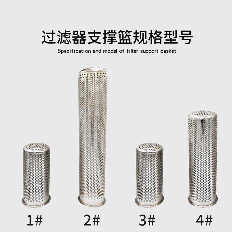 304560不锈钢袋滤式滤器网篮支撑网篮冲4孔网过网筛过1号2号过滤
