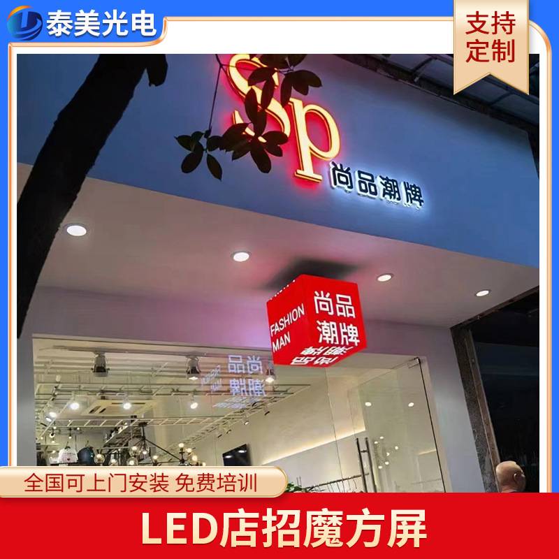 led店招屏商铺门店led全彩显示屏户外侧挂广告标志屏室内外魔方屏