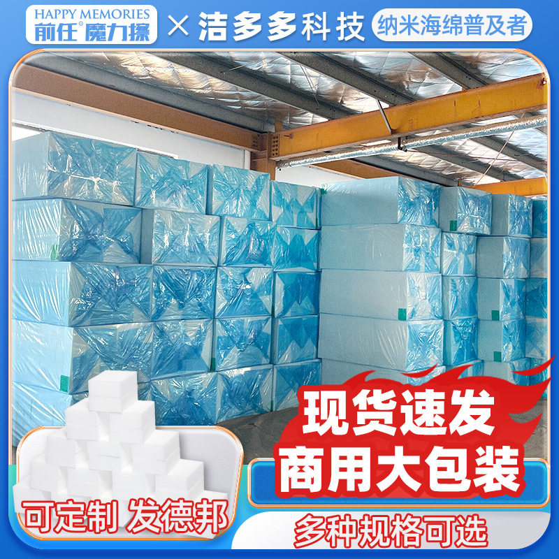商用纳米海绵擦多规格批发