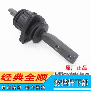 江全总换挡顺杆成排96VB7438挡杆总成变速箱杆子排挡杆下铃部总成