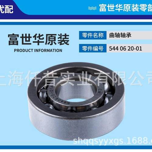 世华油锯445450曲轴轴富承滚珠轴无品牌/承斯胡华纳伐木锯手锯配