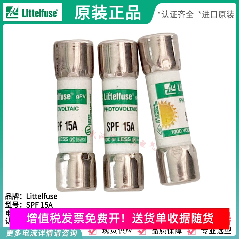 littelfuse保险SPF 2A 3A 5A 8A 10A 12A 15A 20A 25A 30A 1000V