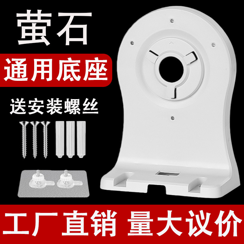 免打孔通用萤石监控壁装底座支架图片