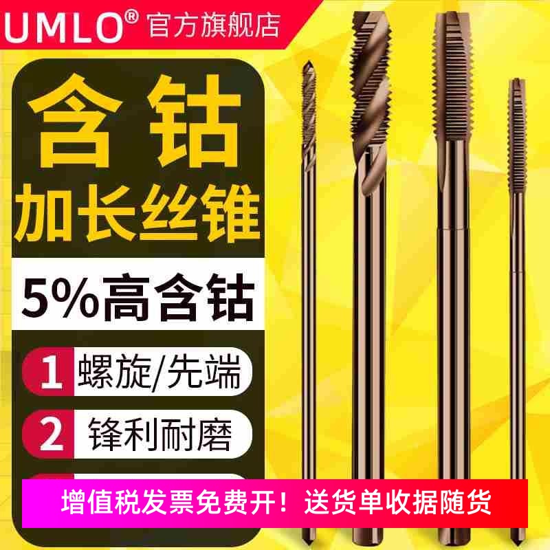 含钴加长螺旋先端机用丝锥丝攻钻头丝攻牙大全M2M2.5M3M4M5M6M810