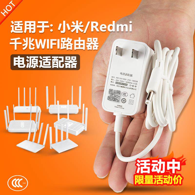 适用小咪路由器3A3G/AX3000T/CR8806/8/9充电源适配器线插头12V1A 3990