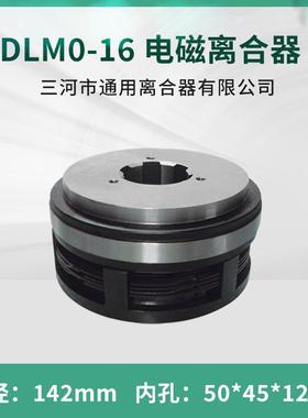 DLM0-16电磁离合器C5225立车电磁离合器C5112纺织机配件B5050插床