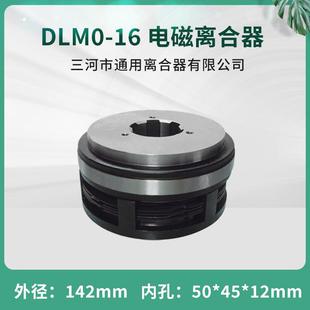 DLM0 16电磁离合器C5225立车电磁离合器C5112纺织机配件B5050插床