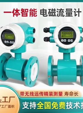 厂源饮用水污水电磁流量计工业测量管道水利灌溉智能仪表一体型