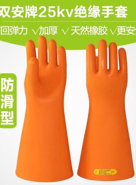 25kv绝缘防磨手套防电带电作业劳保橡胶手套耐高压电工