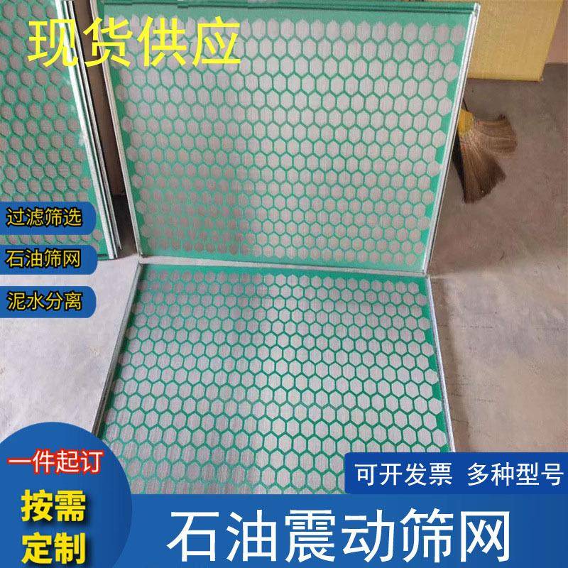 平板勾边式石油泥浆振动筛网钻井液用高频振动筛布过滤泥浆水分离