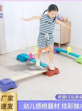 儿童感统训练独木桥幼儿园户外平衡板室内家用早教玩具炫彩过河石