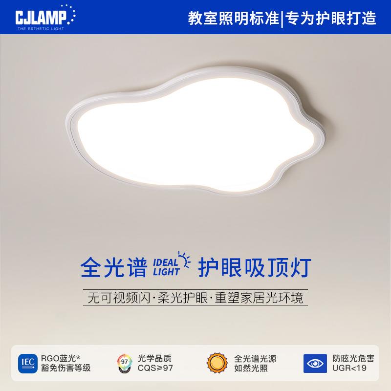 全光谱云朵儿童房护眼卧室超薄极简灯led吸顶灯高显指主卧房间灯