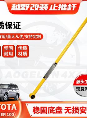 适用丰田LC100/FJ100可调止推杆panhardbar陆地巡洋舰后横拉杆