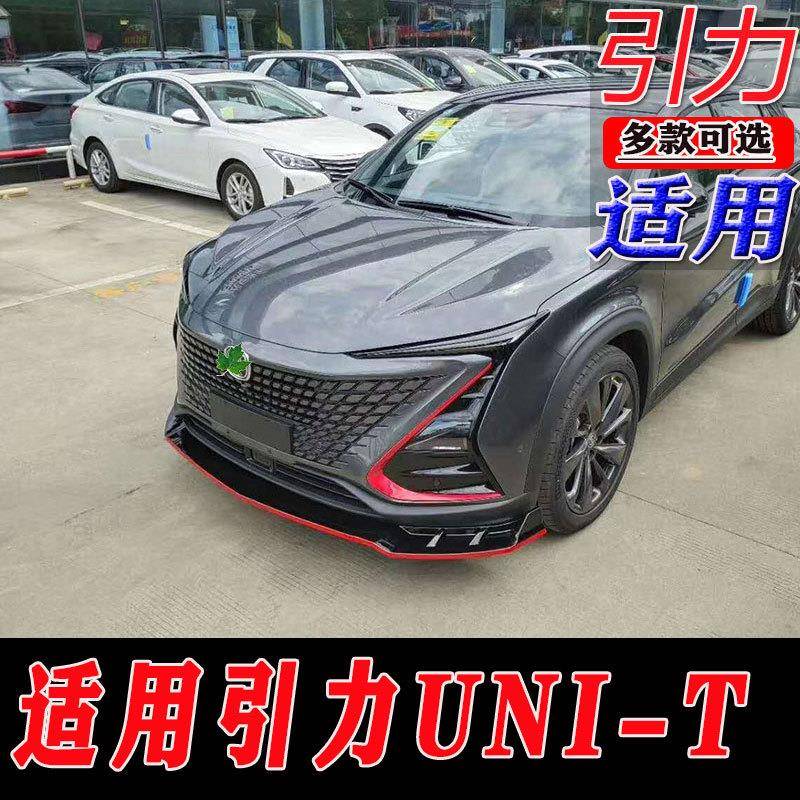 适用于长安引力UNI-T防护杠前铲前唇前保险杠防护杠改装配件引力