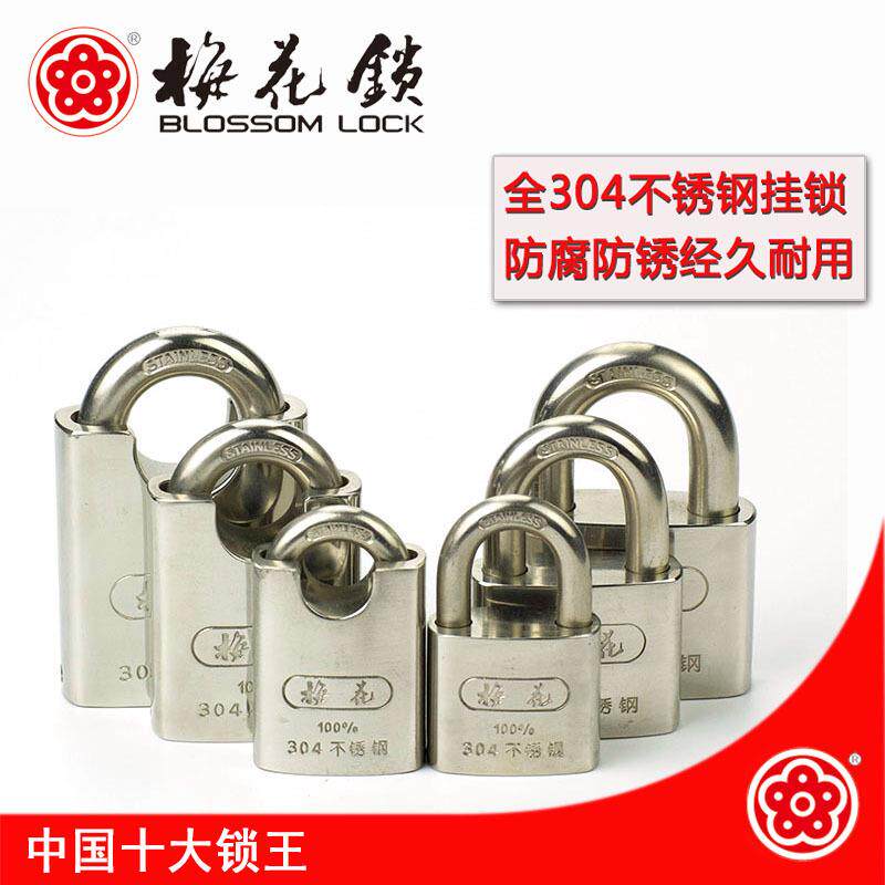 梅花锁304不锈钢叶片挂锁抗剪仓库40MM防盗锁防盗防锈锁