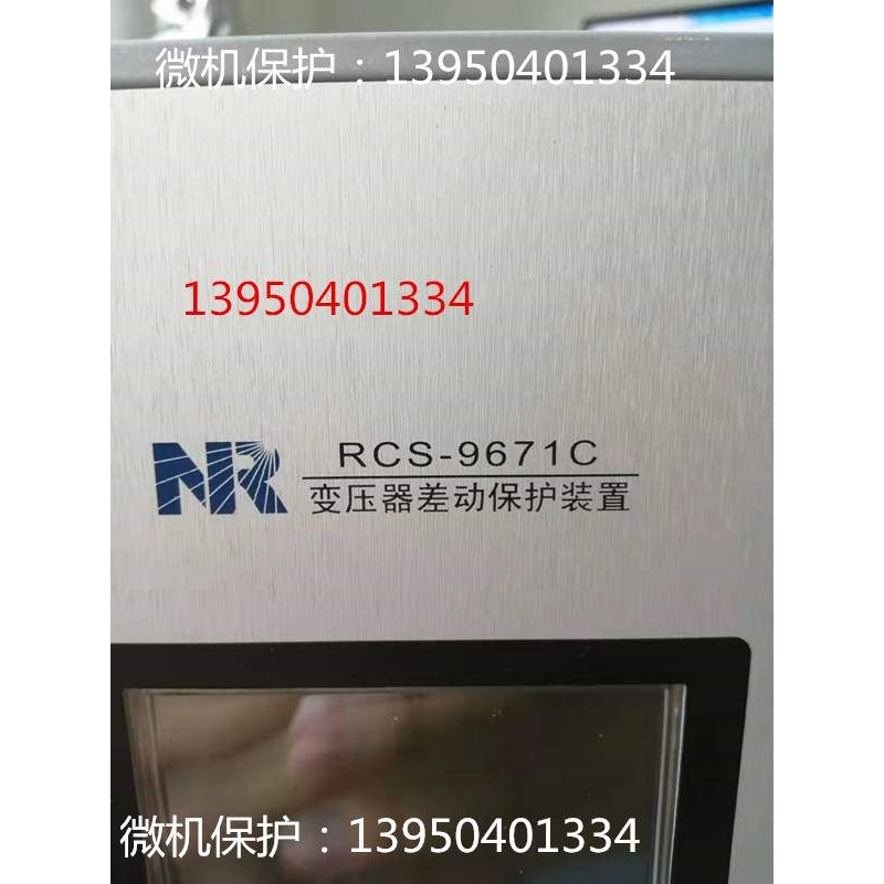 南瑞RCS-977B微机RCS-977C保护RCS-977D测控RCS-976D装置