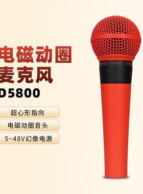 德声5800小红电磁动圈麦有线麦克风声卡直播话筒需5V48V供电