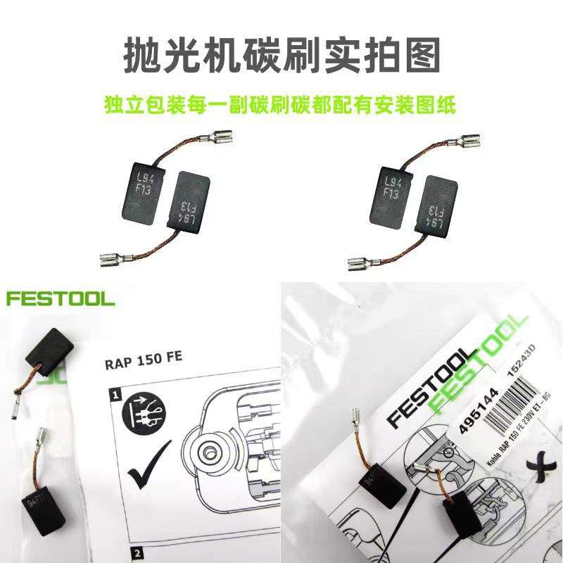 FESTOOL费斯托抛光机碳刷150FE旋转式电动抛光机碳刷原装配件包邮