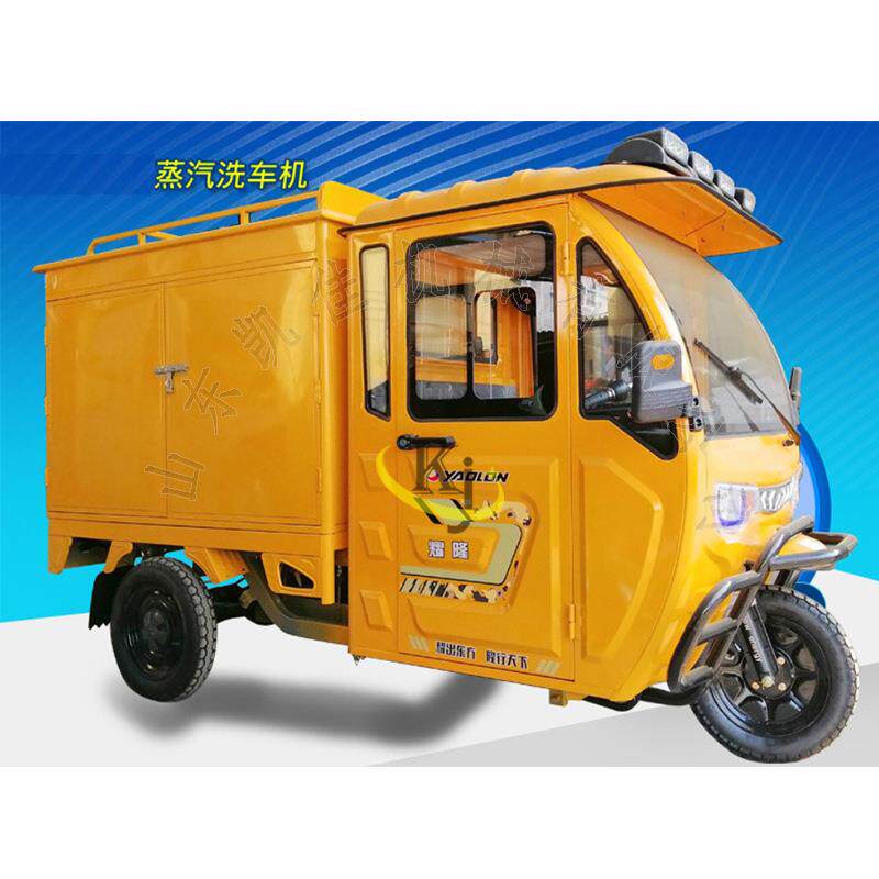 全封闭电三轮洗车机家用高压蒸汽清洁机高温高压蒸汽洗车机