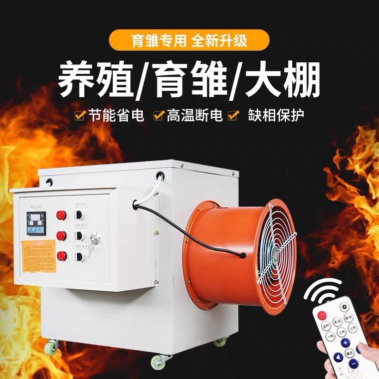 养殖育雏电暖风机工业暖风机大面积烘干大功率取暖器大棚猪鸡鸭场