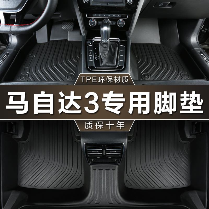 专用于长安马自达3经典06-12星骋11-15款两厢三厢防水tpe汽车脚垫