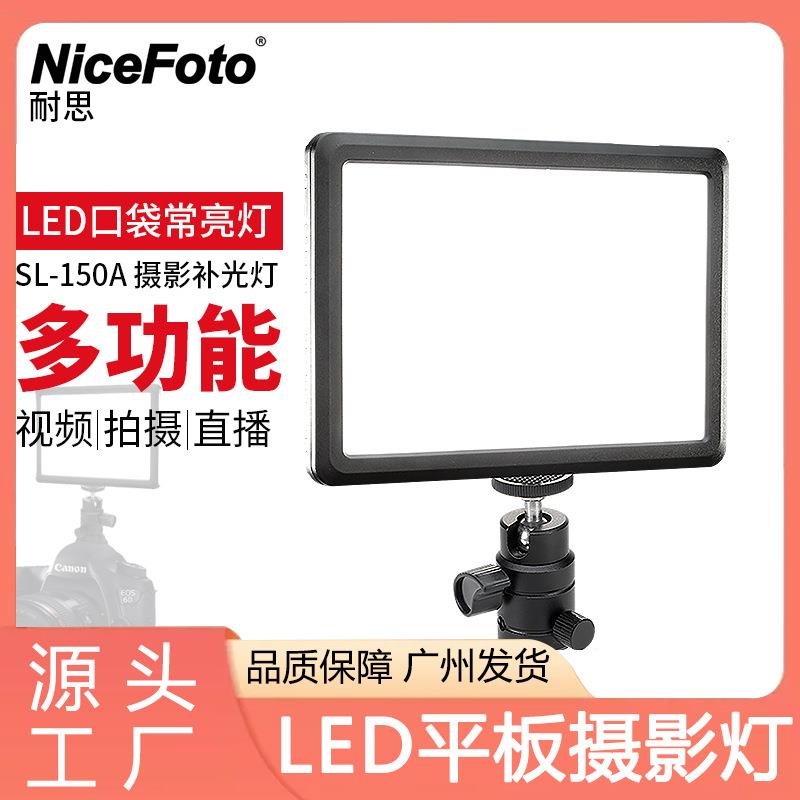 耐思SL-150A补光灯主播灯可调色温灯轻薄婚庆LED摄影灯平板打光灯