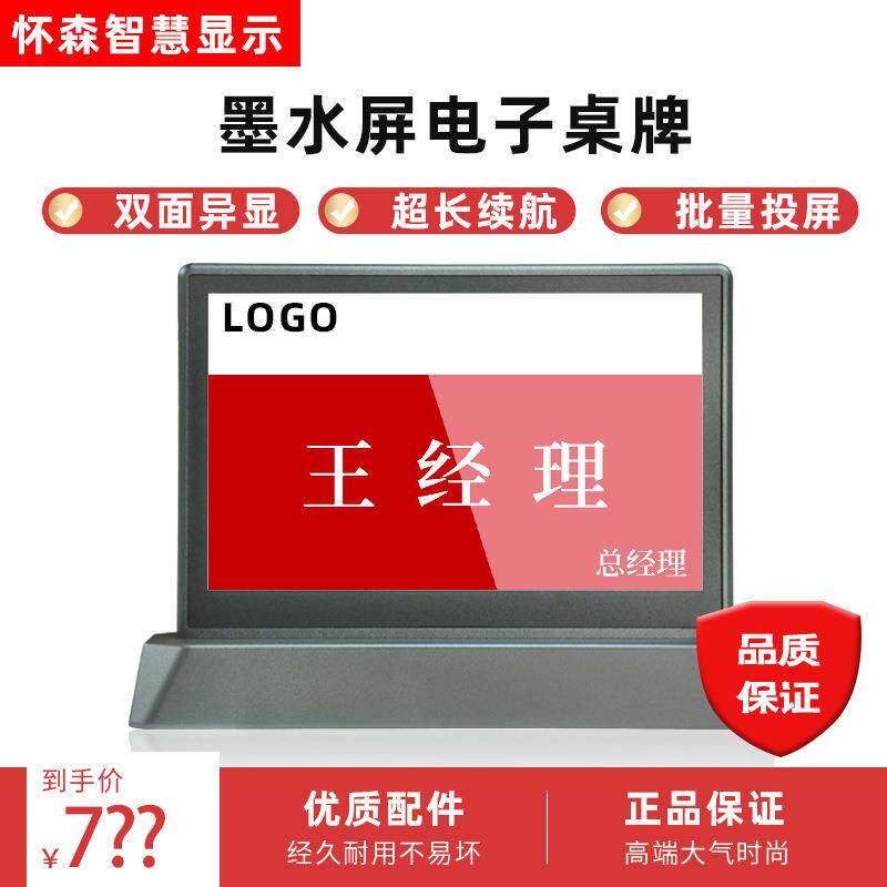 怀森液晶电子桌牌双面墨水屏台签展示卡牌号会议桌电子座位姓名牌