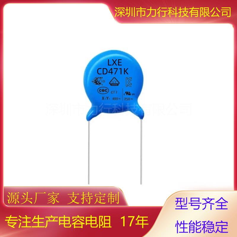 生产加工安规Y1电容Y1-471K/400VAC470PF蓝色陶瓷电容器可编带