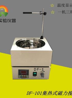 DF-101S集热式恒温磁力加热搅拌器水浴/油浴磁力加热搅拌器直销